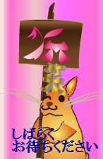 しばらくおまちください